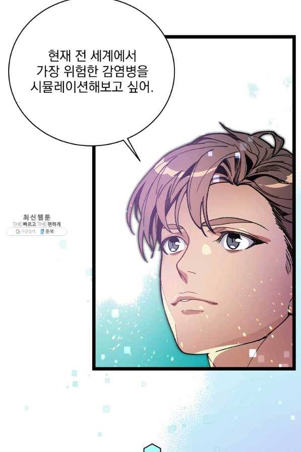 나 혼자 천재 DNA 64화 14