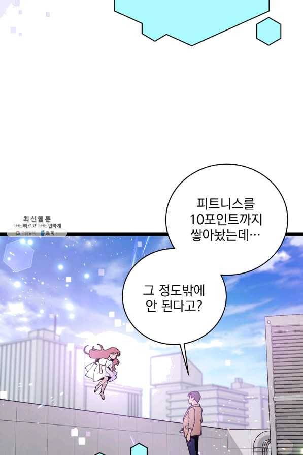 나 혼자 천재 DNA 64화 16