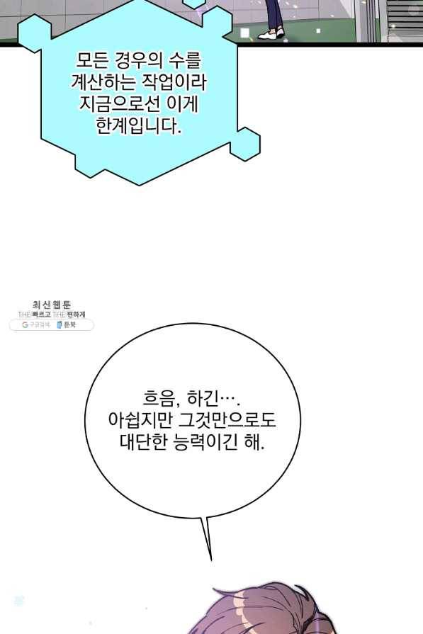 나 혼자 천재 DNA 64화 17