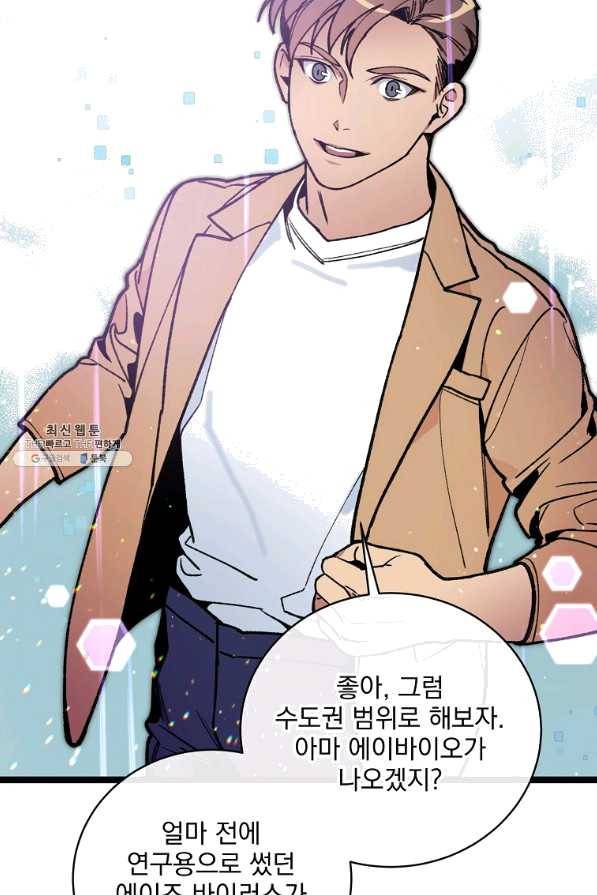 나 혼자 천재 DNA 64화 18