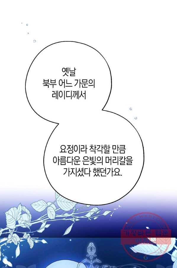 아 하세요,금수저 들어갑니다 40화 8