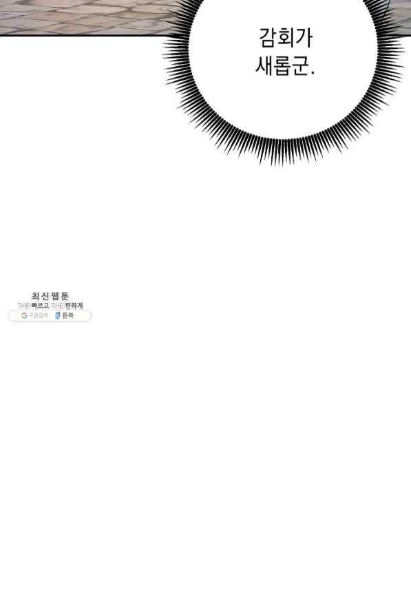 해골병사는 던전을 지키지 못했다 167화 7