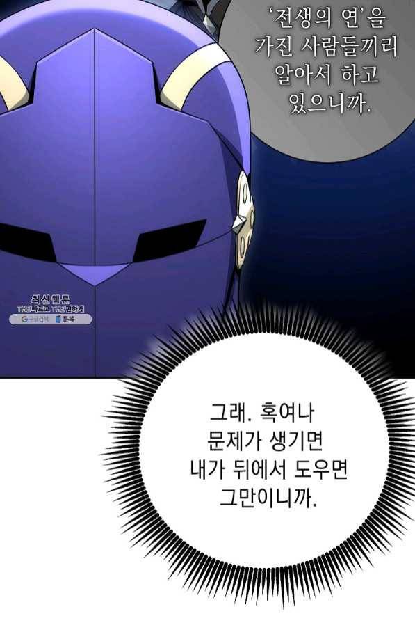 해골병사는 던전을 지키지 못했다 167화 9