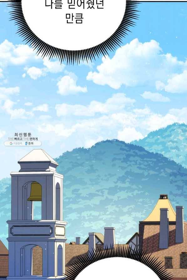해골병사는 던전을 지키지 못했다 167화 13
