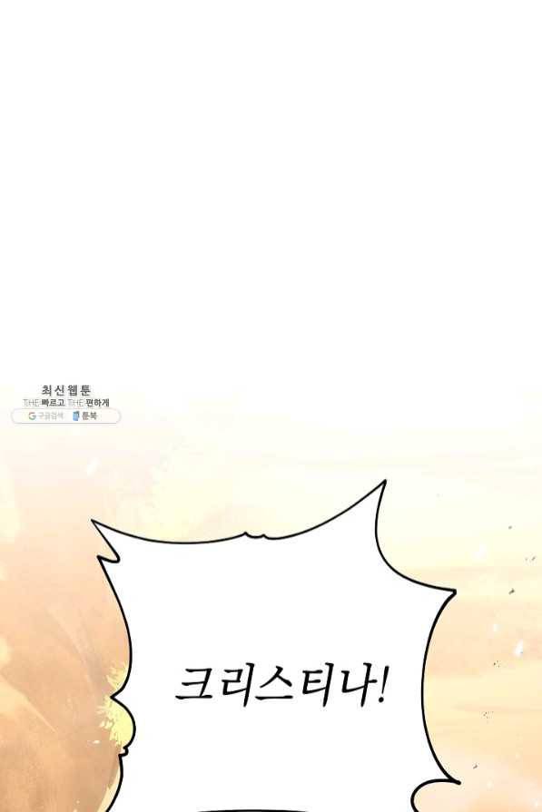 해골병사는 던전을 지키지 못했다 167화 28