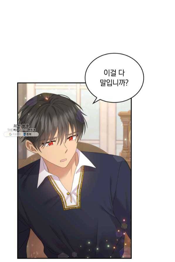 두 얼굴의 황녀 39화 2