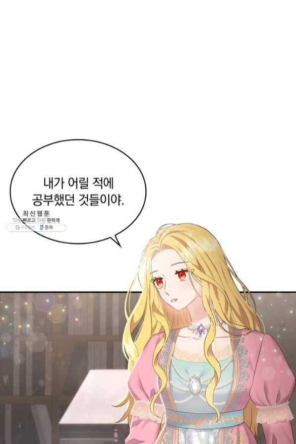 두 얼굴의 황녀 39화 3