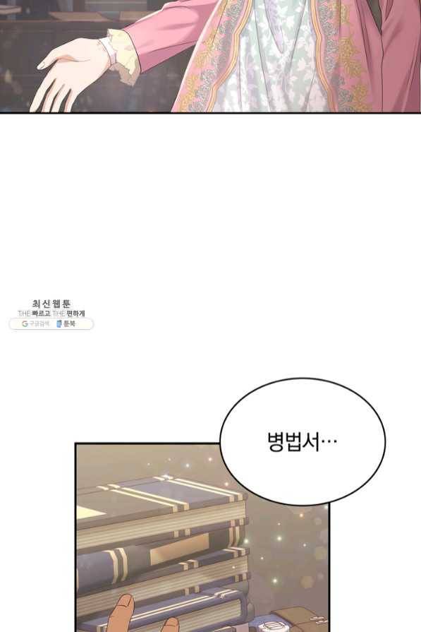 두 얼굴의 황녀 39화 4