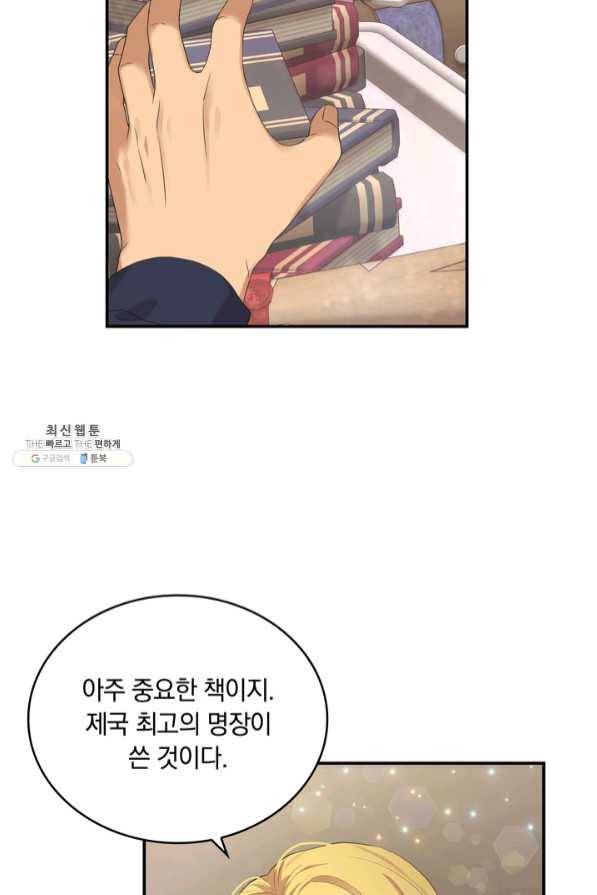 두 얼굴의 황녀 39화 5