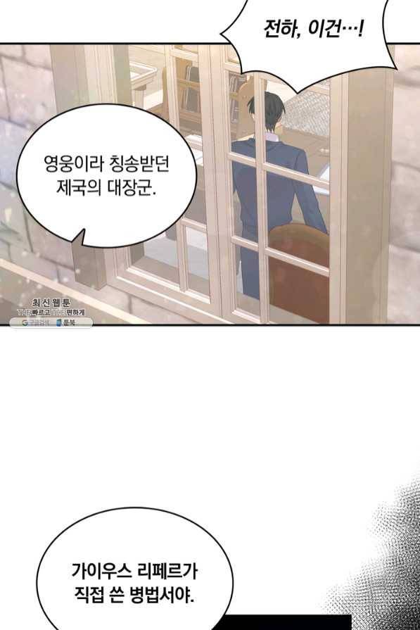 두 얼굴의 황녀 39화 7