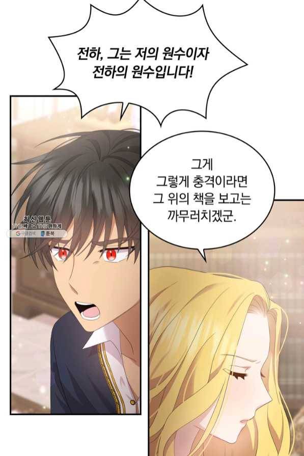 두 얼굴의 황녀 39화 10
