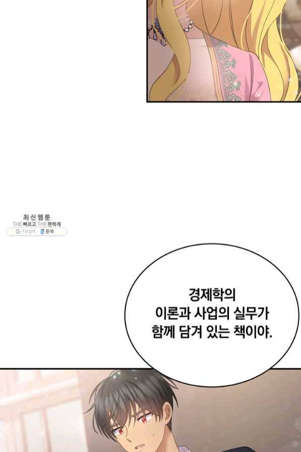 두 얼굴의 황녀 39화 11