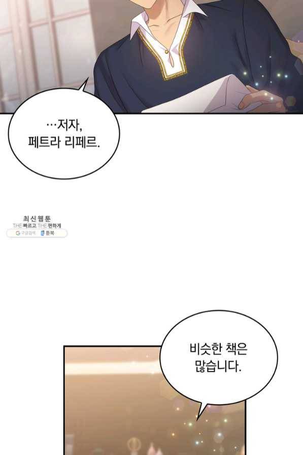 두 얼굴의 황녀 39화 12