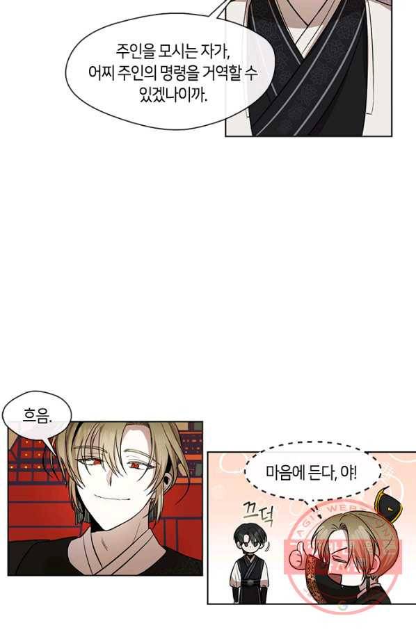 궁에 숨은 꽃 7화 6