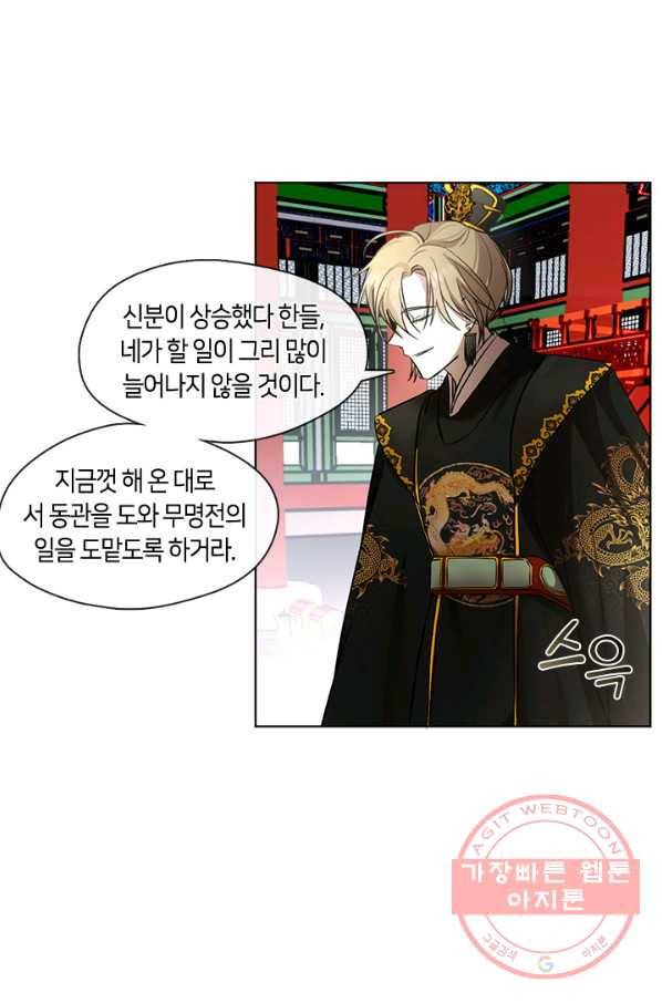 궁에 숨은 꽃 7화 8