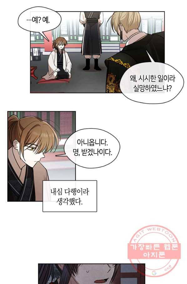 궁에 숨은 꽃 7화 9