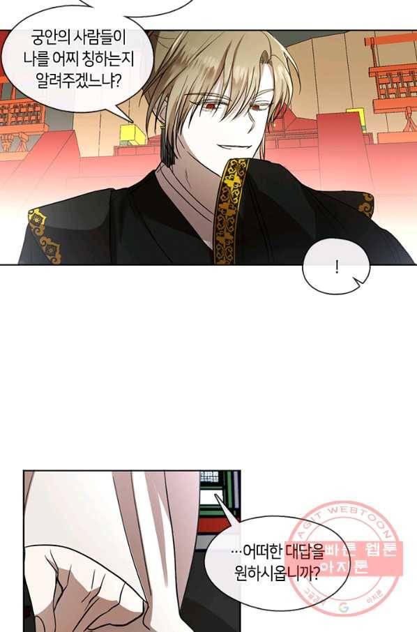 궁에 숨은 꽃 7화 11