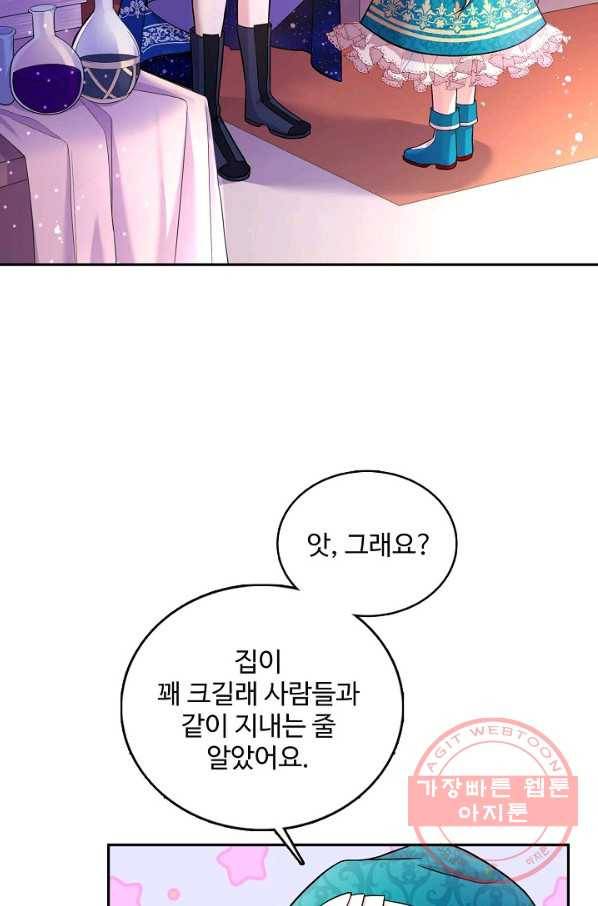 악역 공주님의 생존계획 24화 8