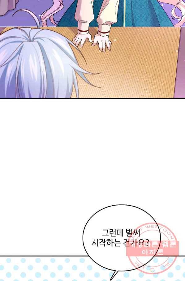 악역 공주님의 생존계획 24화 14