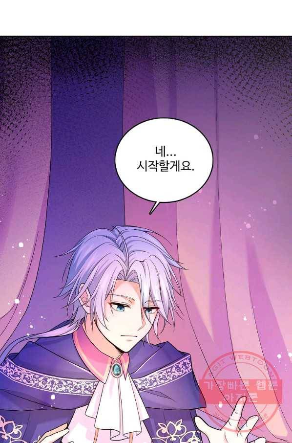 악역 공주님의 생존계획 24화 16