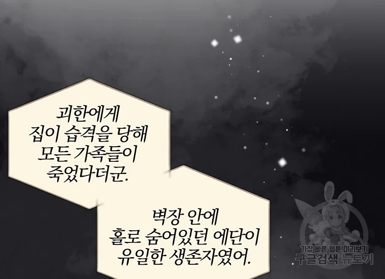 폭군 남편이 달라졌어요 73화 8