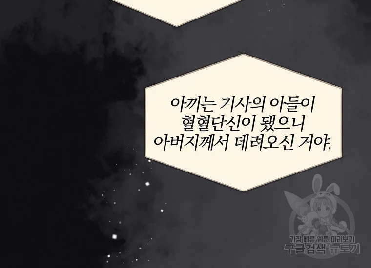폭군 남편이 달라졌어요 73화 9