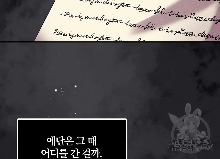 폭군 남편이 달라졌어요 73화 11