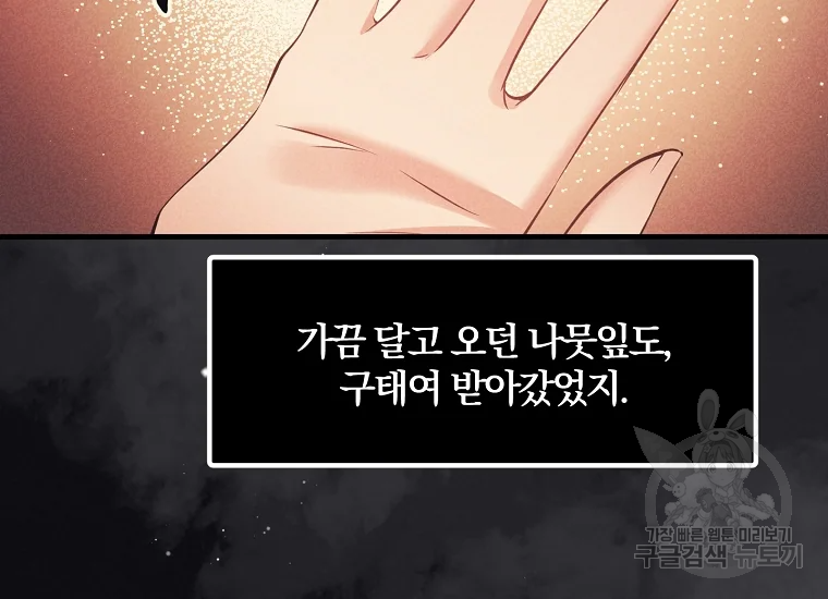 폭군 남편이 달라졌어요 73화 15