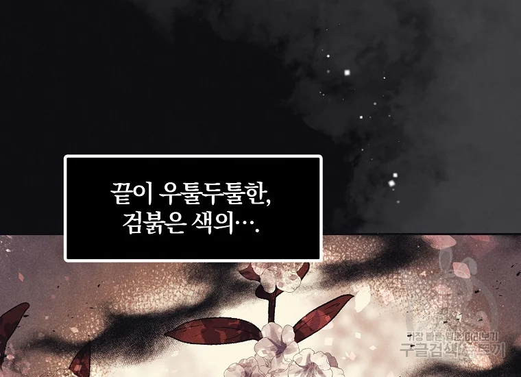 폭군 남편이 달라졌어요 73화 16