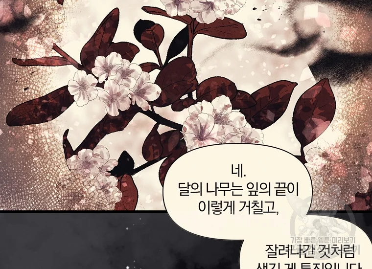 폭군 남편이 달라졌어요 73화 17