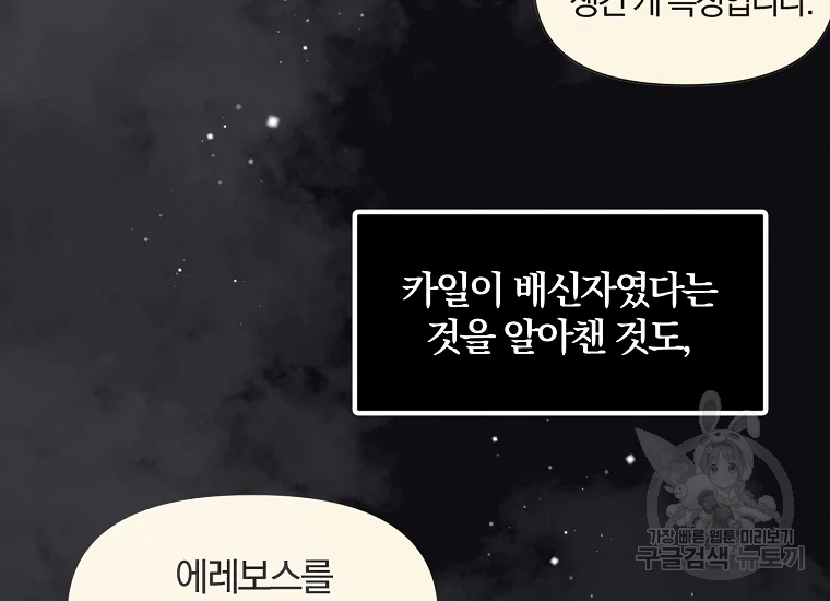 폭군 남편이 달라졌어요 73화 18