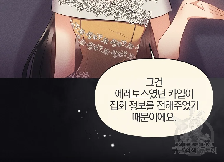폭군 남편이 달라졌어요 73화 20