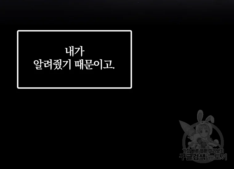 폭군 남편이 달라졌어요 73화 21