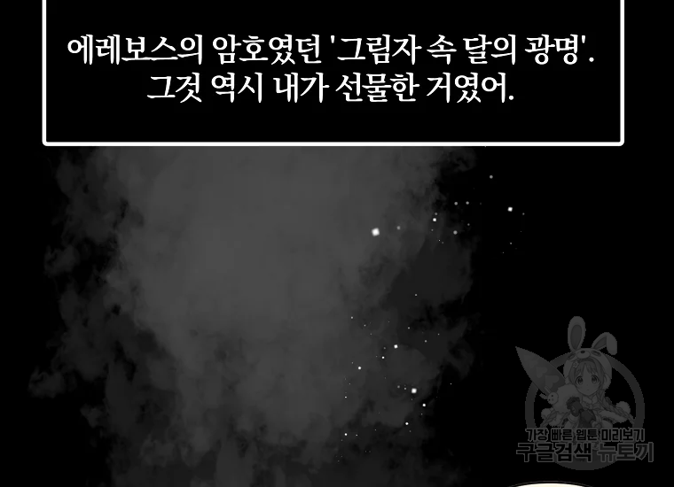 폭군 남편이 달라졌어요 73화 23
