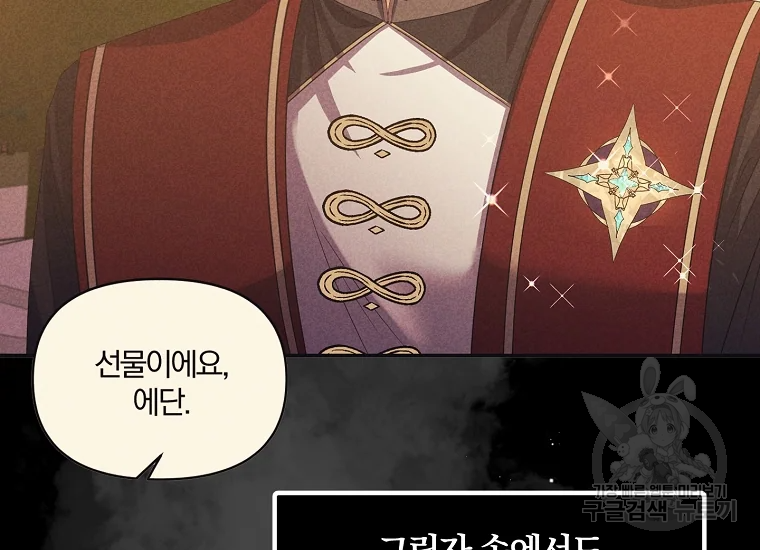 폭군 남편이 달라졌어요 73화 25