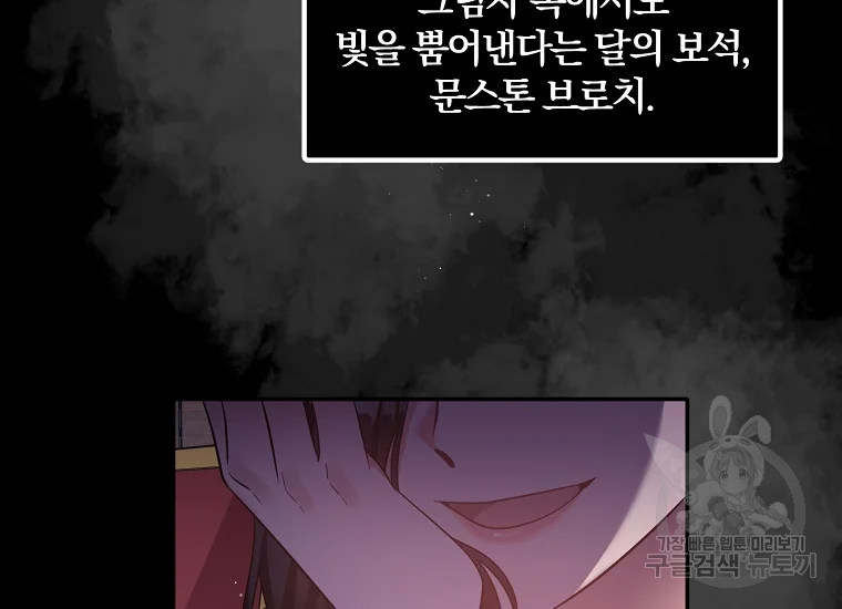 폭군 남편이 달라졌어요 73화 26