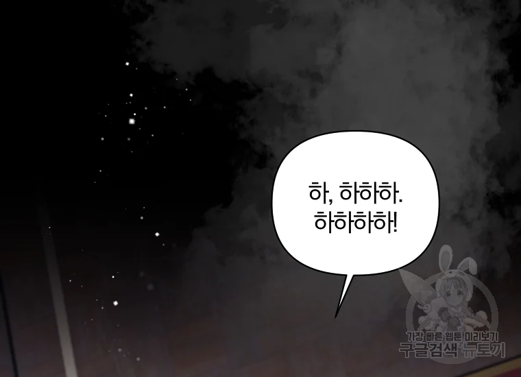 폭군 남편이 달라졌어요 73화 29