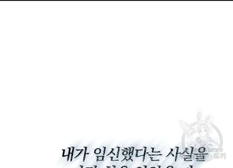 폭군 남편이 달라졌어요 73화 32