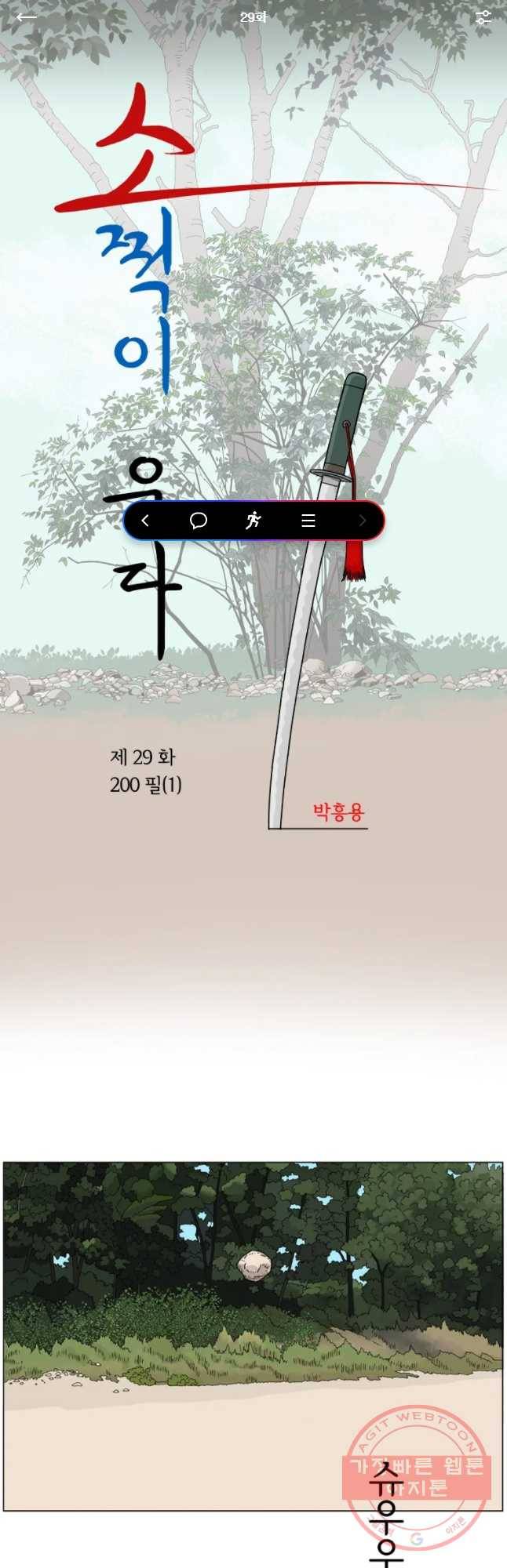 소쩍이 운다 29화 1