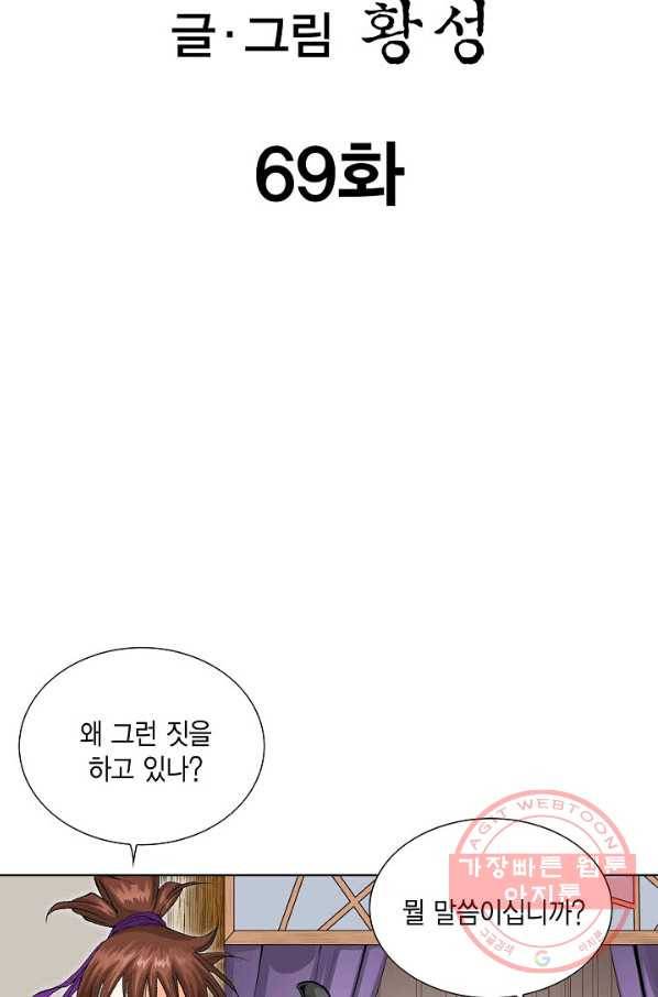 신마 69화 2