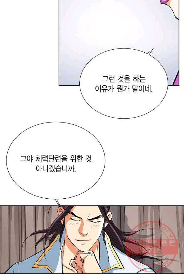 신마 69화 5