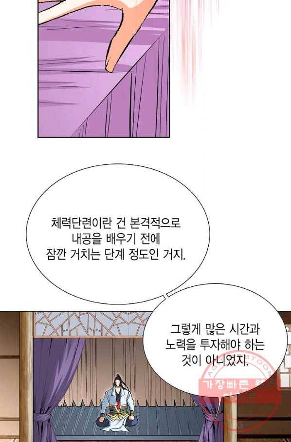 신마 69화 13