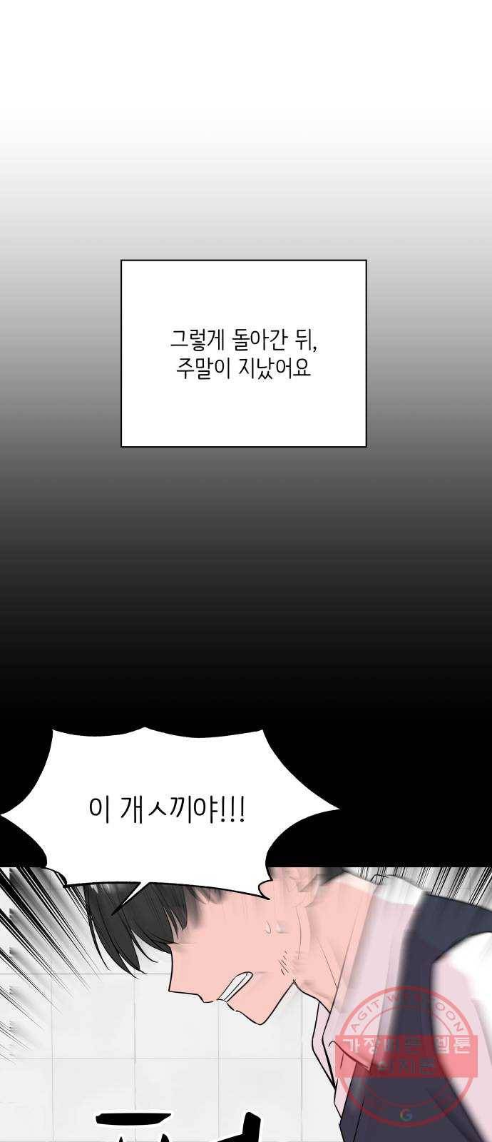 내 룸메이트는 마네킹 30화 1