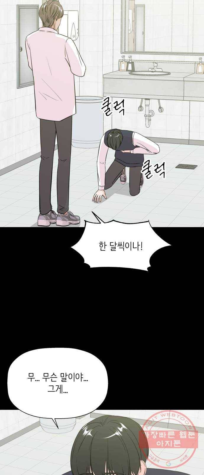 내 룸메이트는 마네킹 30화 3
