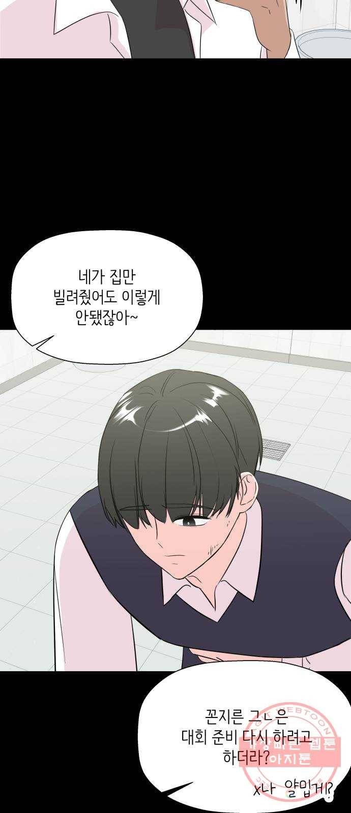 내 룸메이트는 마네킹 30화 5