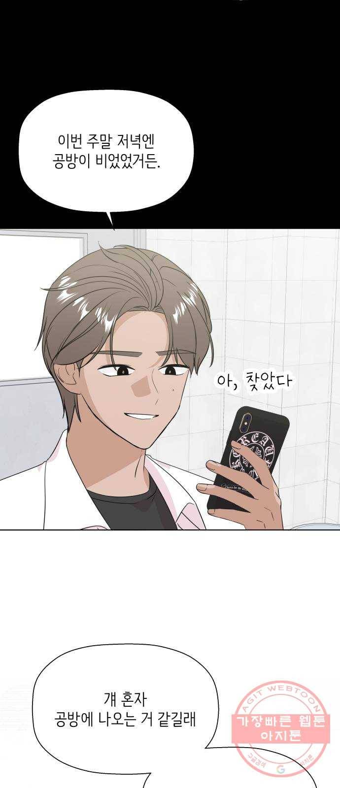내 룸메이트는 마네킹 30화 6