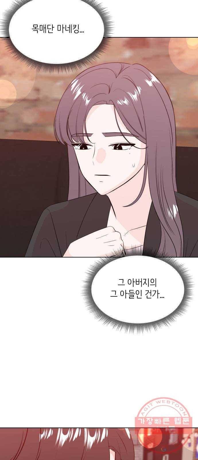내 룸메이트는 마네킹 30화 11