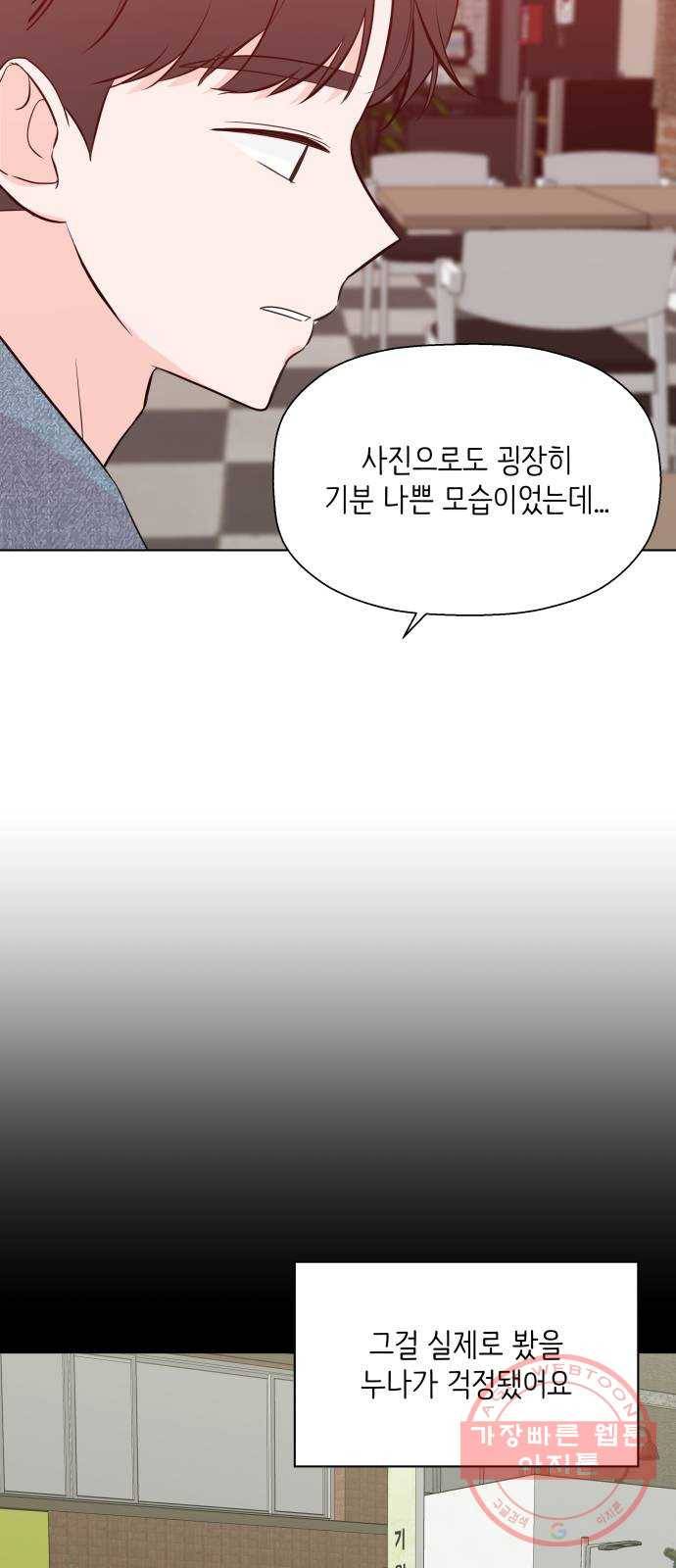 내 룸메이트는 마네킹 30화 12