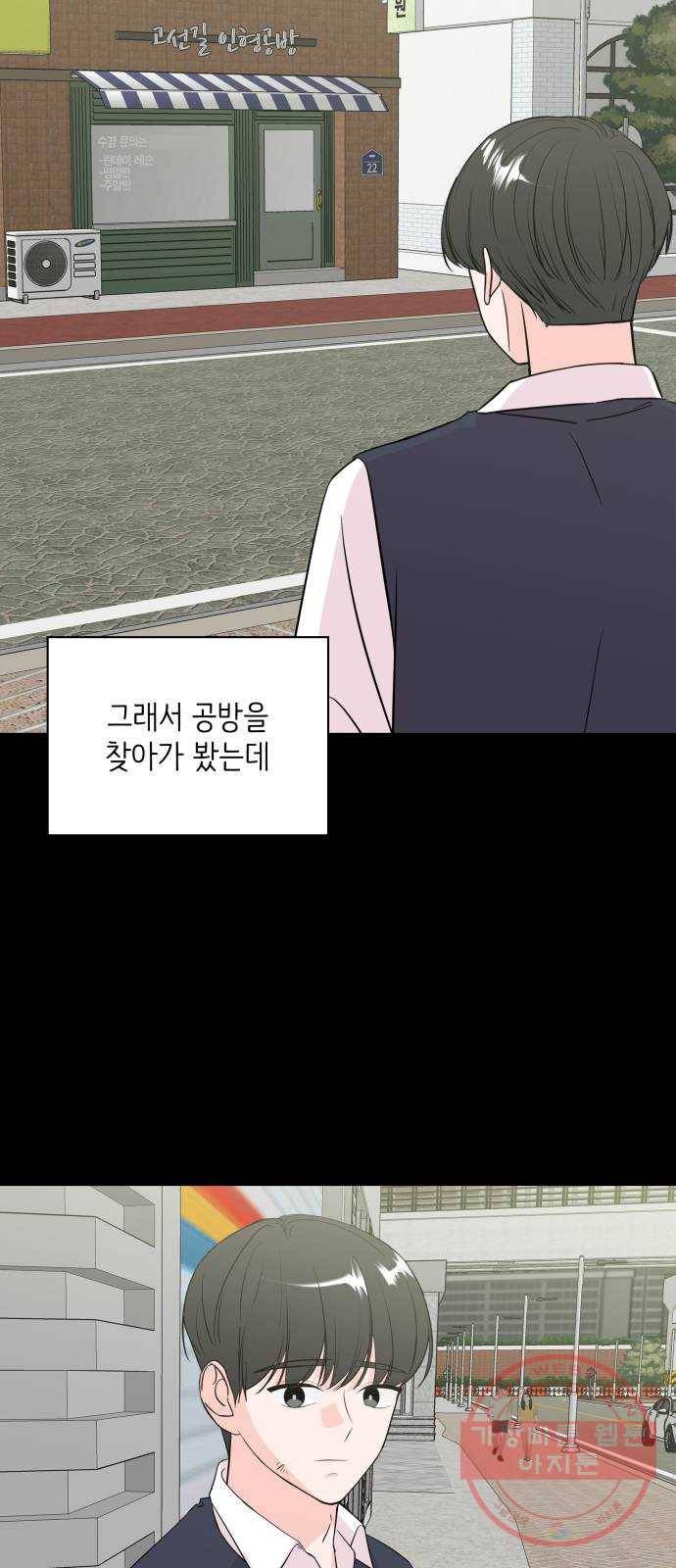 내 룸메이트는 마네킹 30화 13