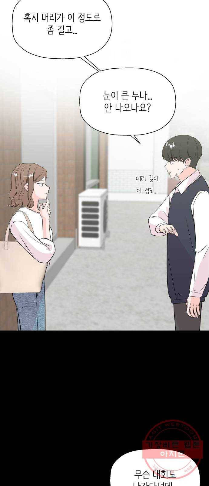 내 룸메이트는 마네킹 30화 16